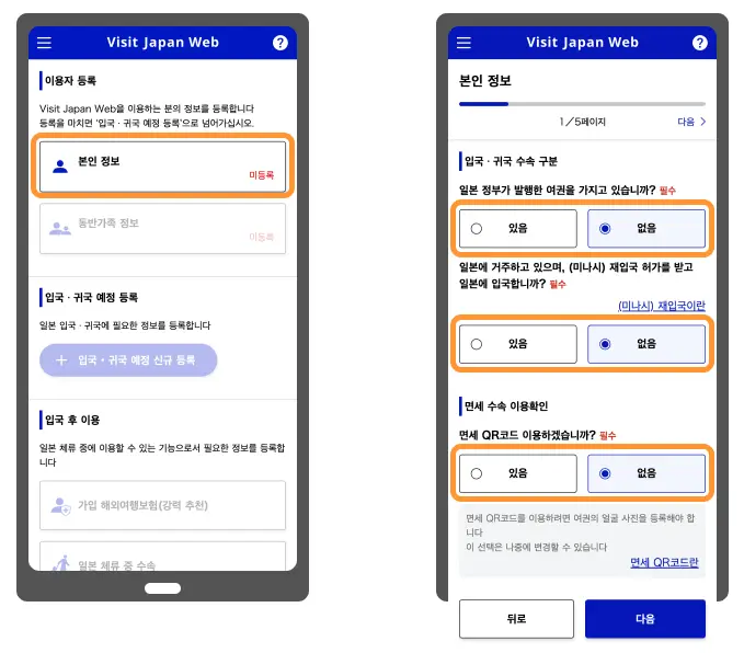 비짓-재팬-웹-이용자등록