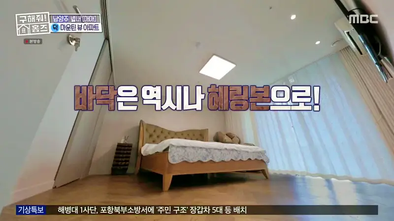 구해줘홈즈 양세찬 조혜련 위키미키 최유정 남양주시 별내동 우드집으로 가자 매물 가격 및 구조 인테리어 리모델링 최종선택 소개 다시보기