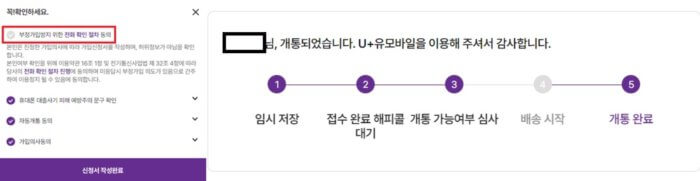 개통 완료 메시지