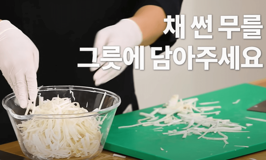 무채 그릇에 담기