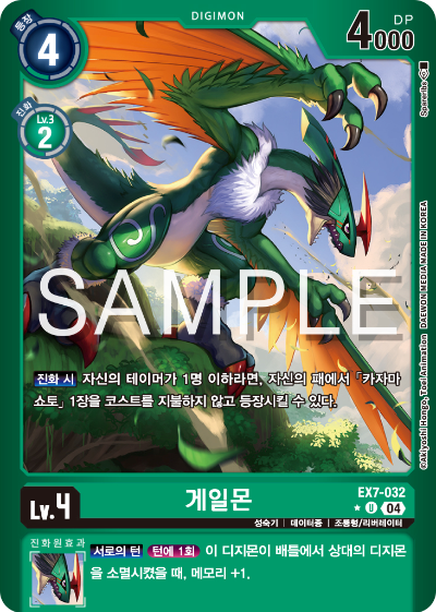 디지몬카드게임 테마부스터팩 EX7 디지몬 리버레이터 수록 카드 리스트 EX7-032 게일몬 패러렐 레어