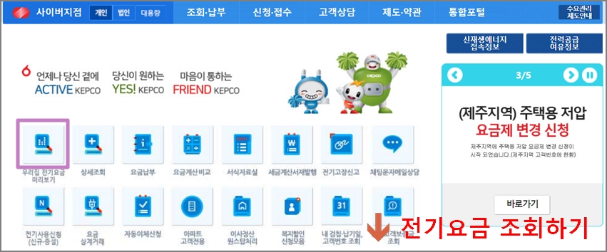 우리집 전기요금 미리보기