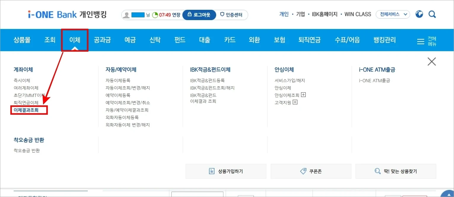 뱅킹 메뉴 중 이체 메뉴의 '이체결과조회'를 선택