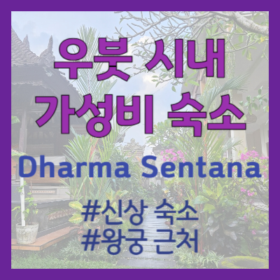 dharma sentana