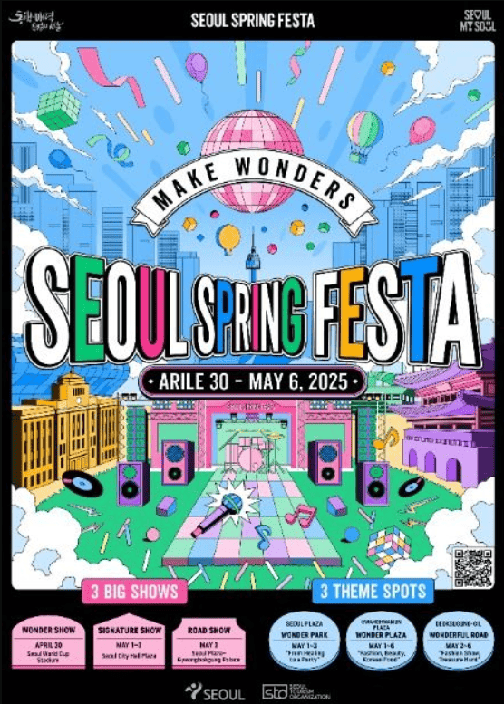 서울스프링축제페스타