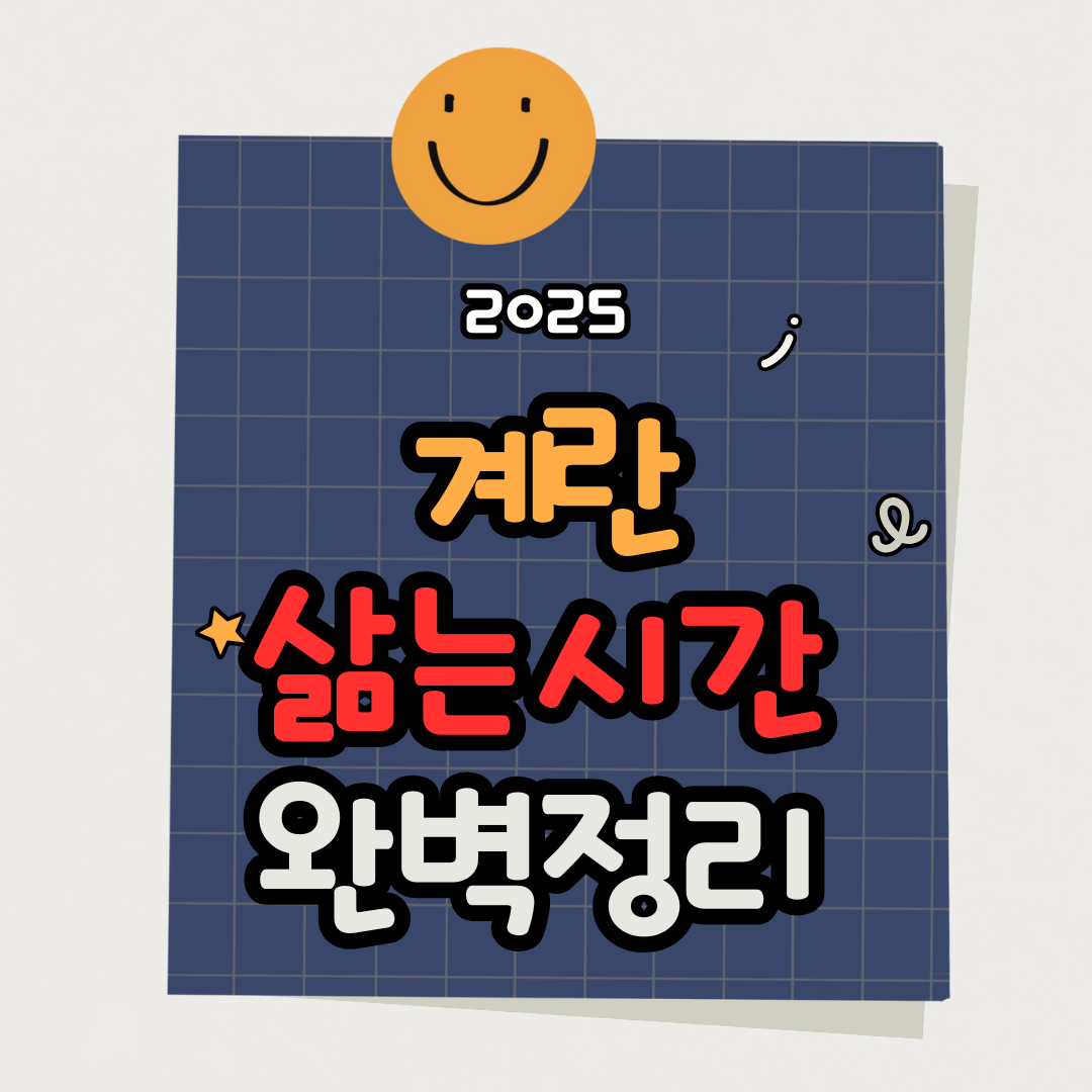 계란 삶는 시간 완벽 정리 (반숙&middot;완숙 기준)