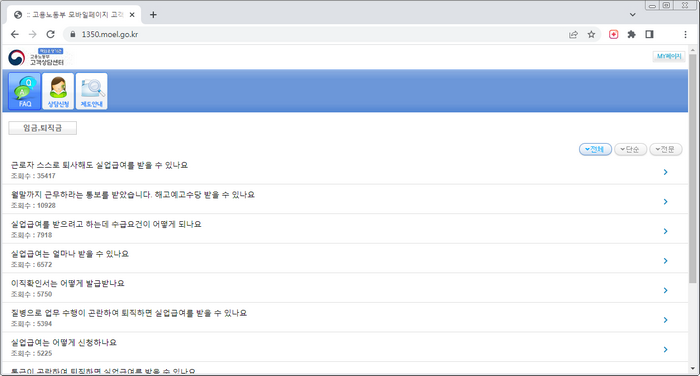 고용노동부-고객상담센터