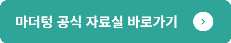마더텅 공식 자료실&nbsp;바로가기