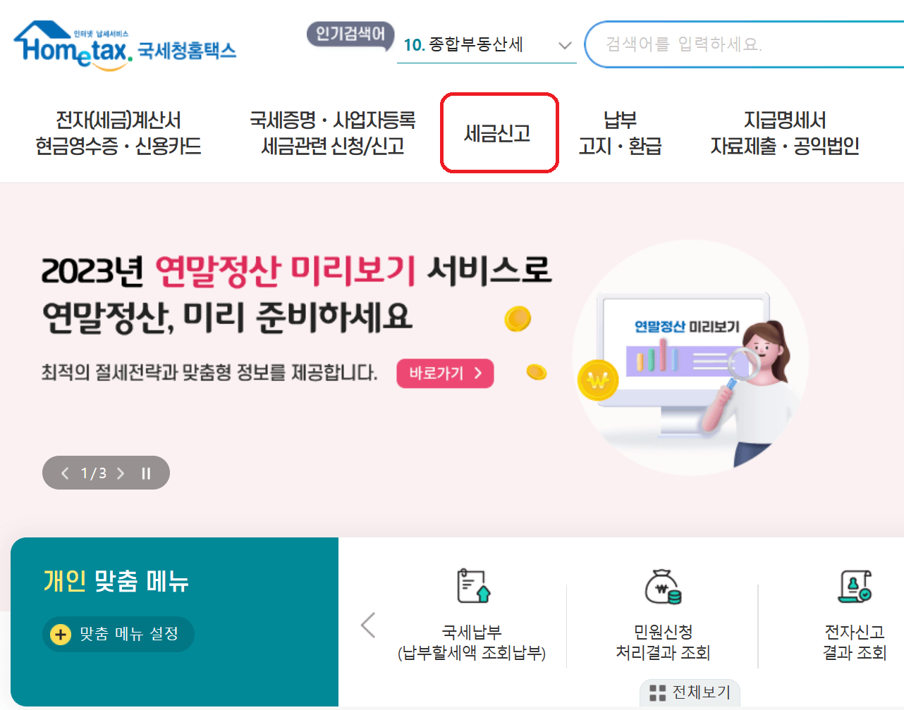 종부세 조회