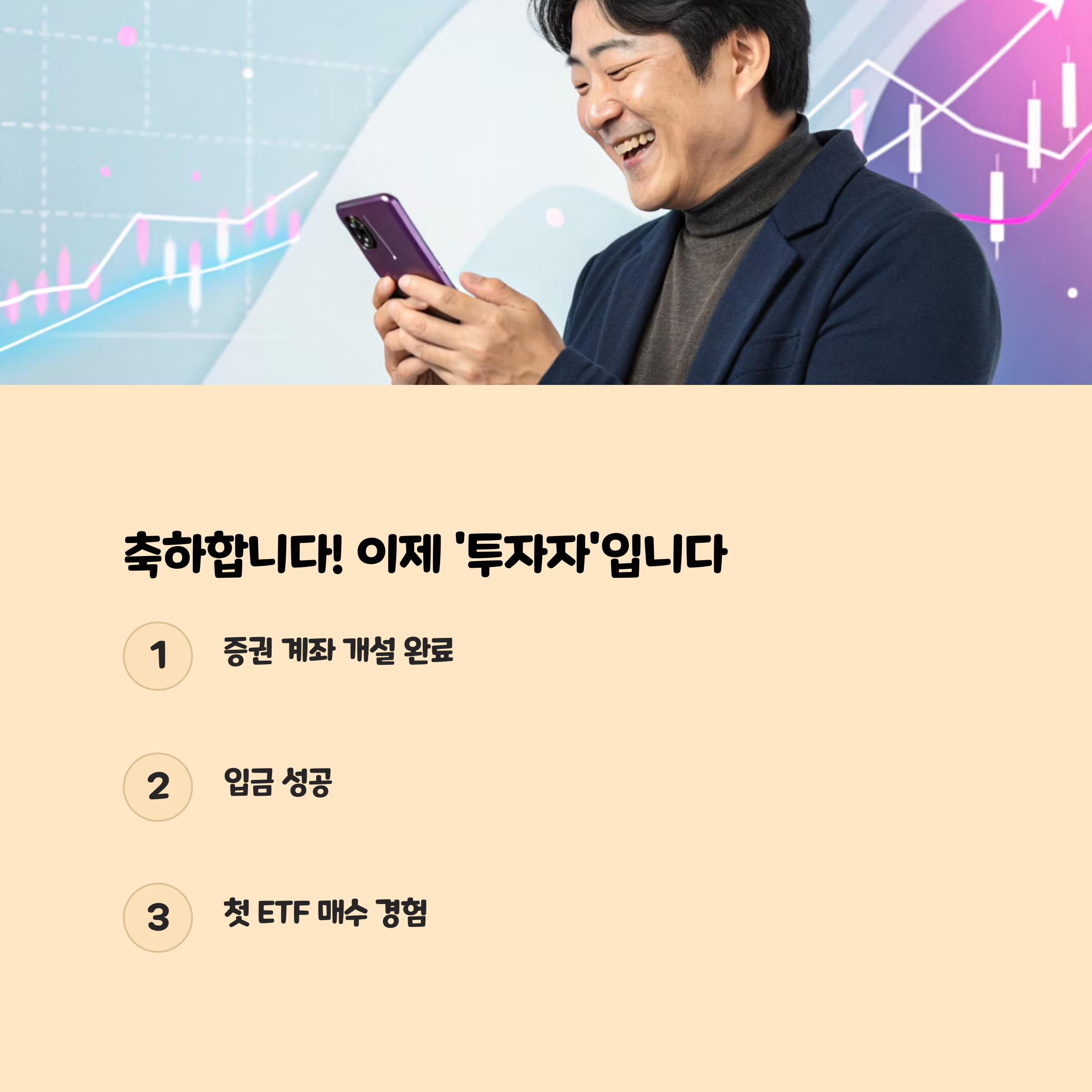 마무리: 이제 &lsquo;투자자&rsquo;가 되셨습니다