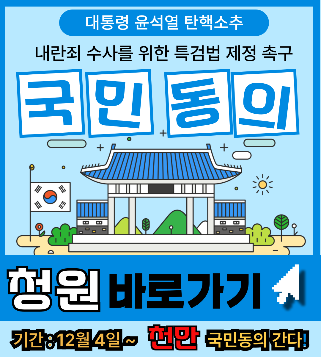 청원 현황