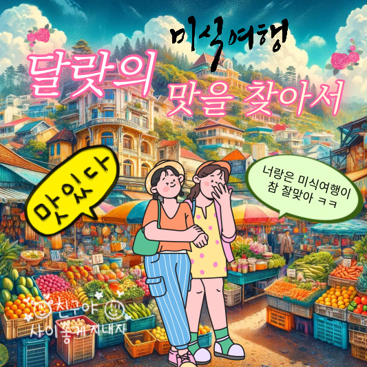 달랏 미식여행
