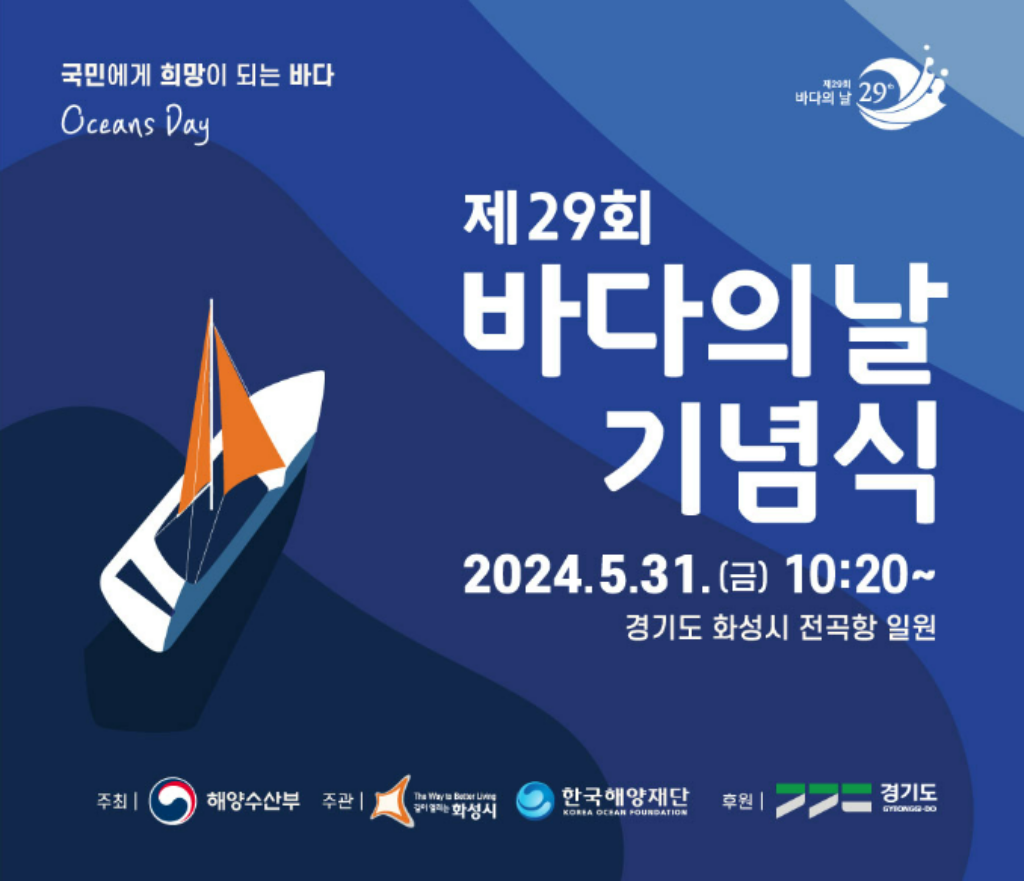 제29회-바다의날-기념식