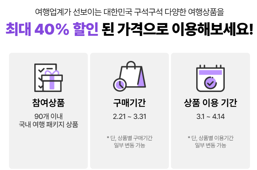 지마켓 여행 할인쿠폰 받기