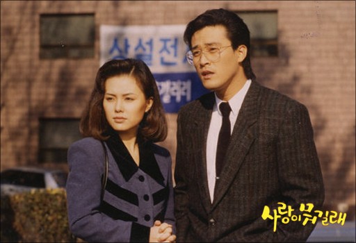 사랑이 뭐길래