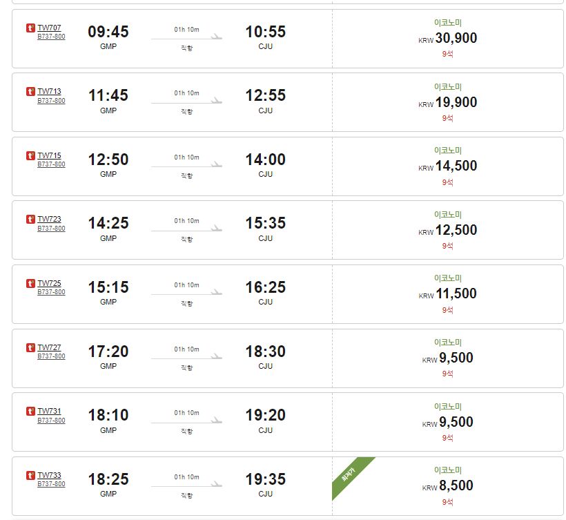 제주도 항공권 싸게 사는 방법