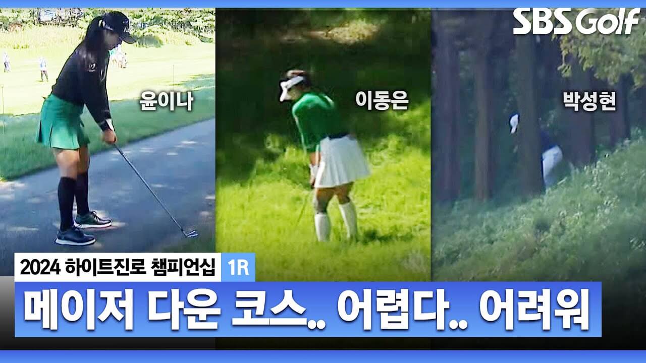 2024 하이트진로 챔피언십