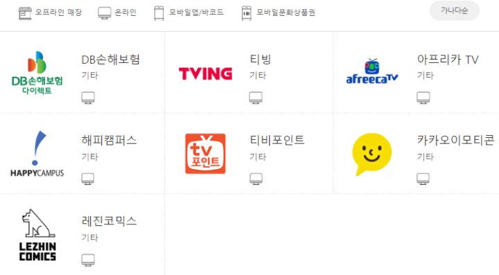 문화상품권-온라인-기타
