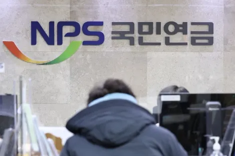 국민연금