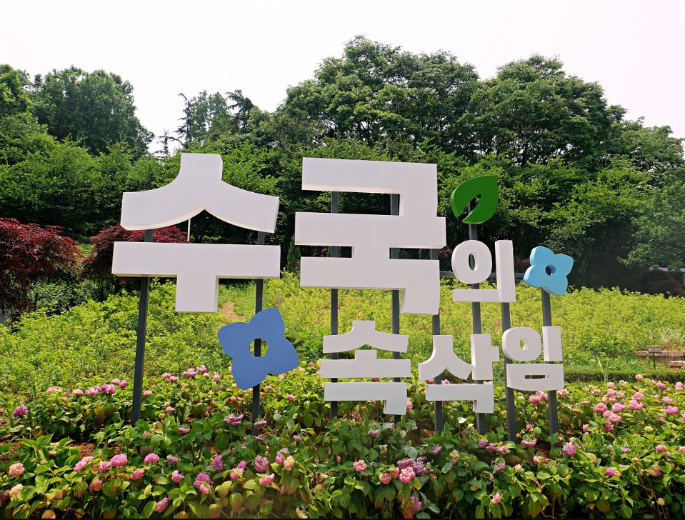 도당수목원
