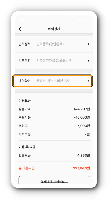 계약서 확인