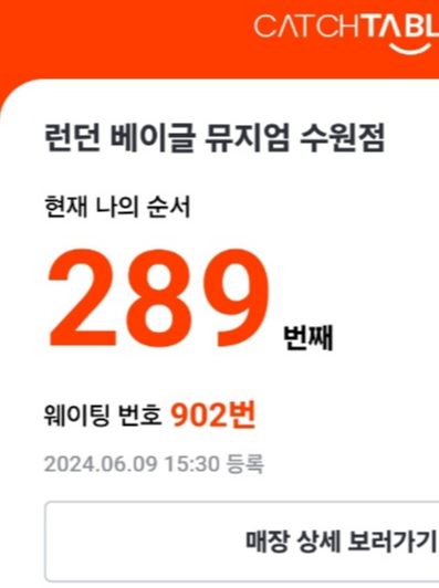 카톡으로온 메세지로 대기순번확인할 수 있어요.