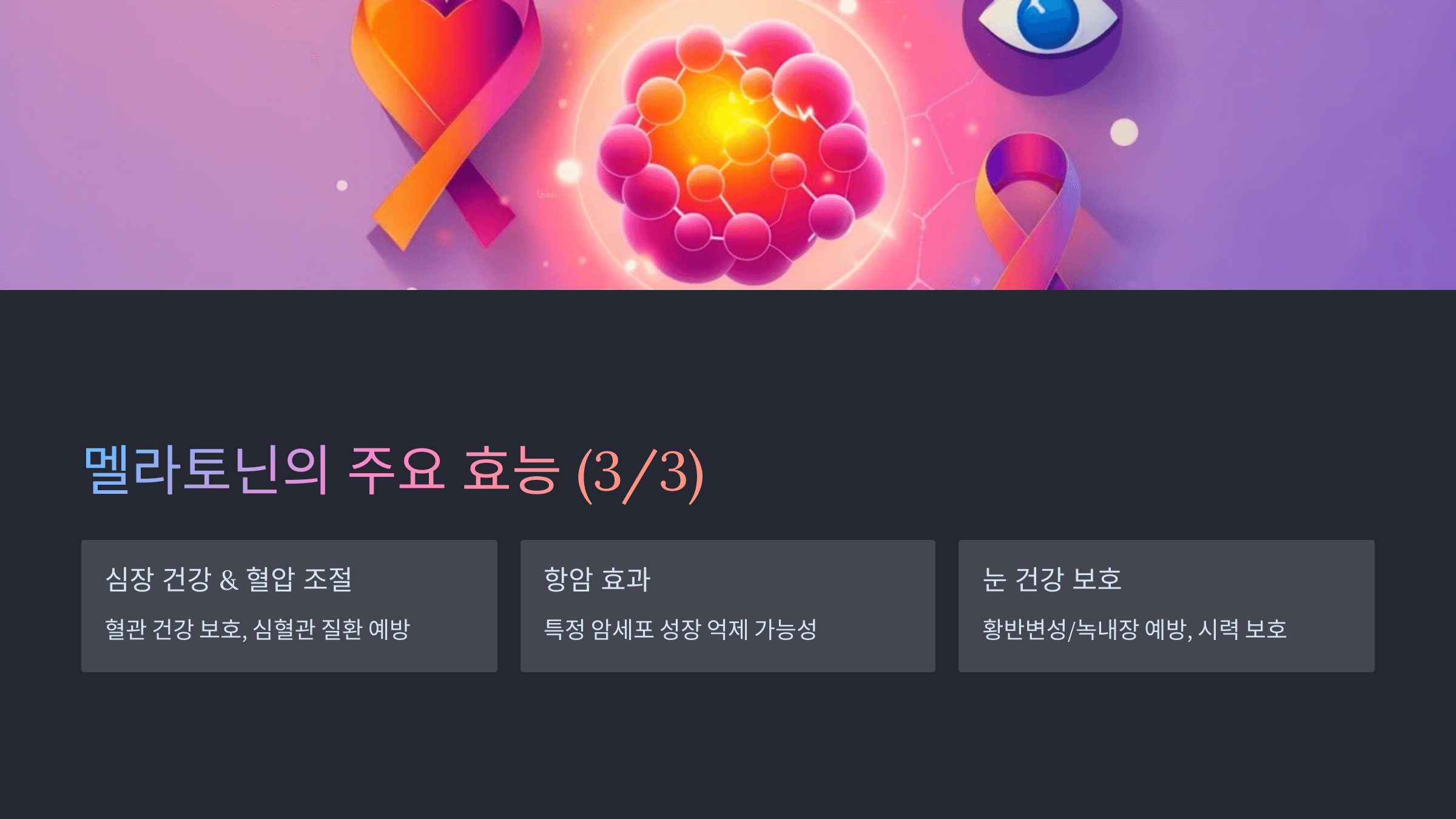 멜라토닌과 관련된 사진입니다.