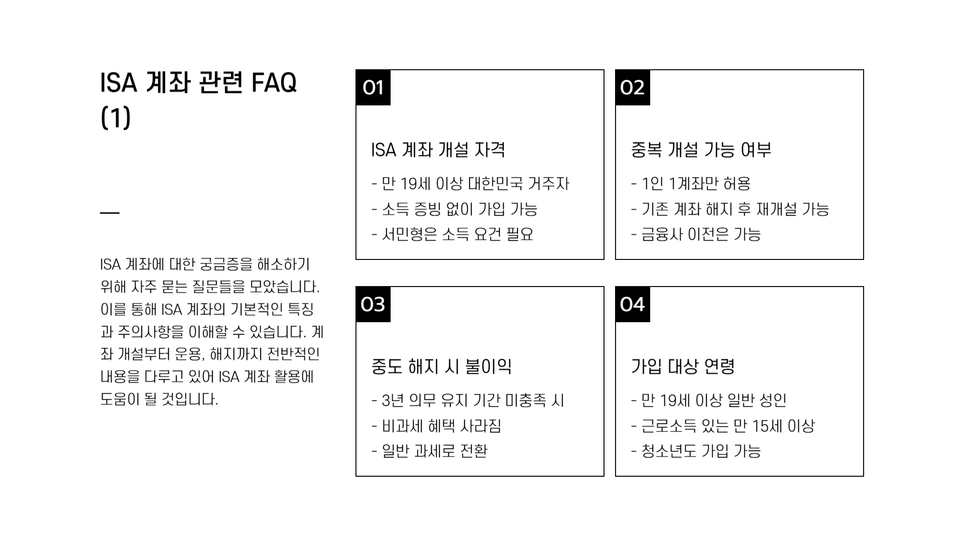 ISA계좌 추천