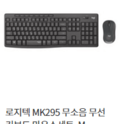 로지텍 무선키보드 마우스 세트 MK235