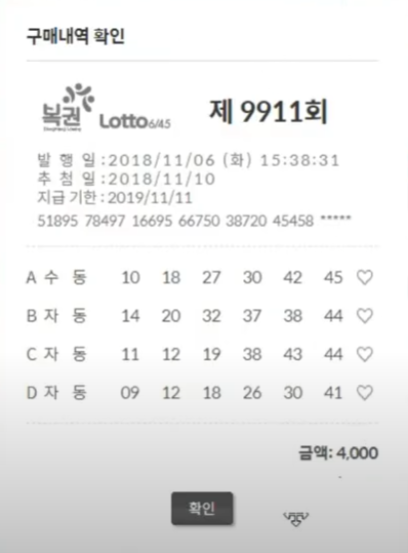 온라인 로또 구매 방법