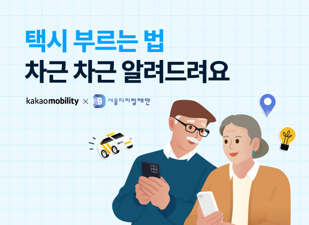 카카오 택시 부르는 법