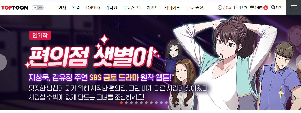 무료 웹툰 보기