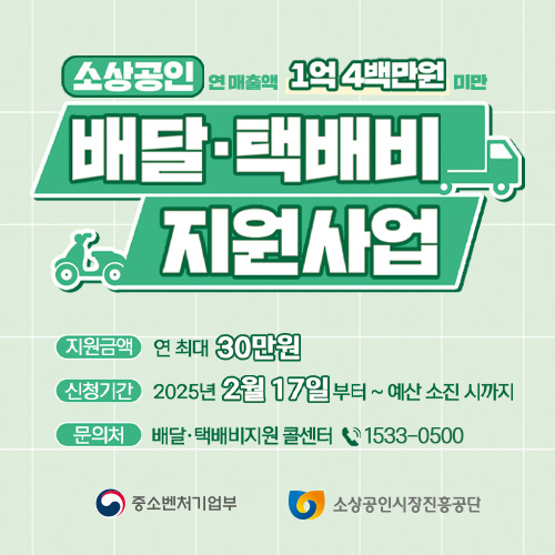 배달. 택배비 지원사업 