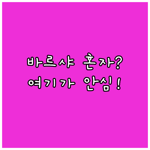 바르셀로나 여자 혼자 숙소 추천 누마..
