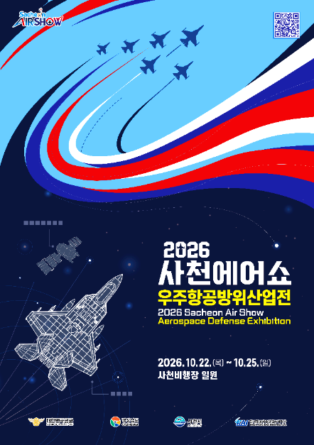 사천에어쇼