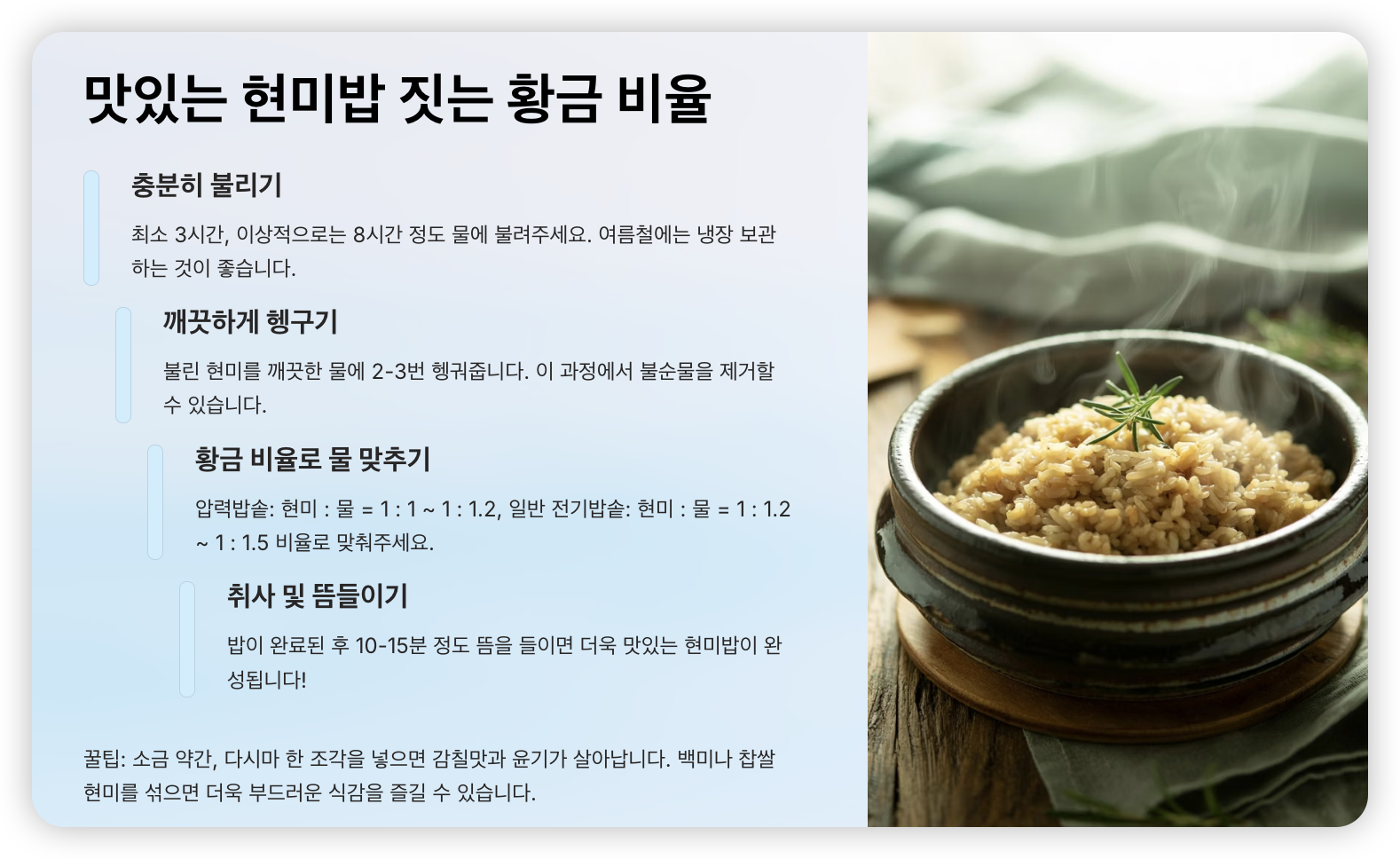 현미밥-황금비율