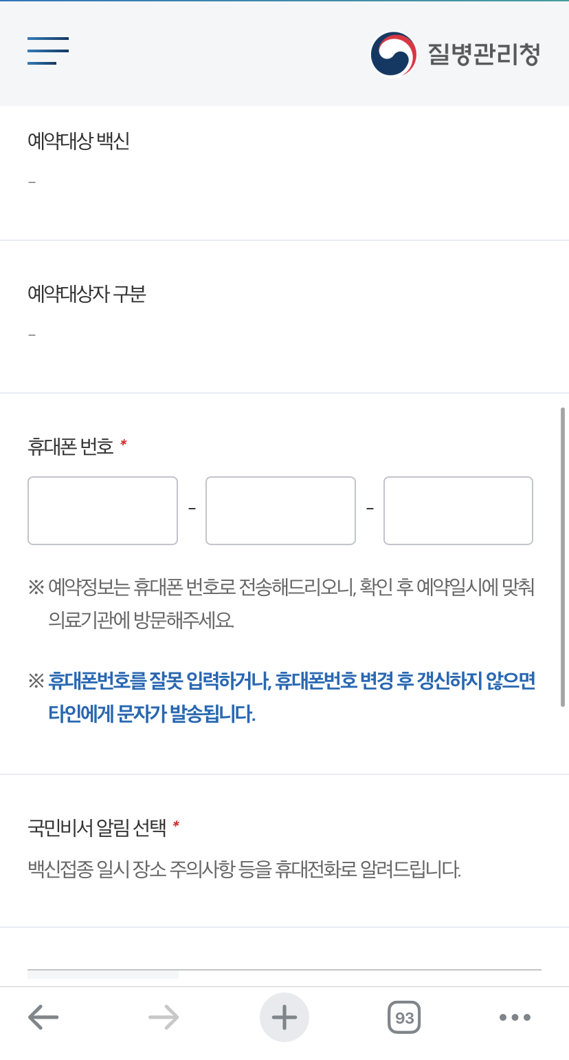 코로나19예방접종 사전예약사이트