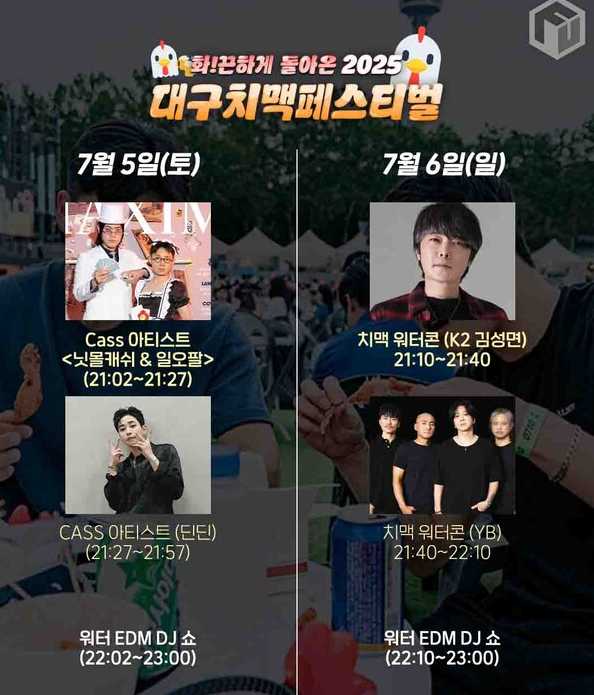 공연 라인업 2