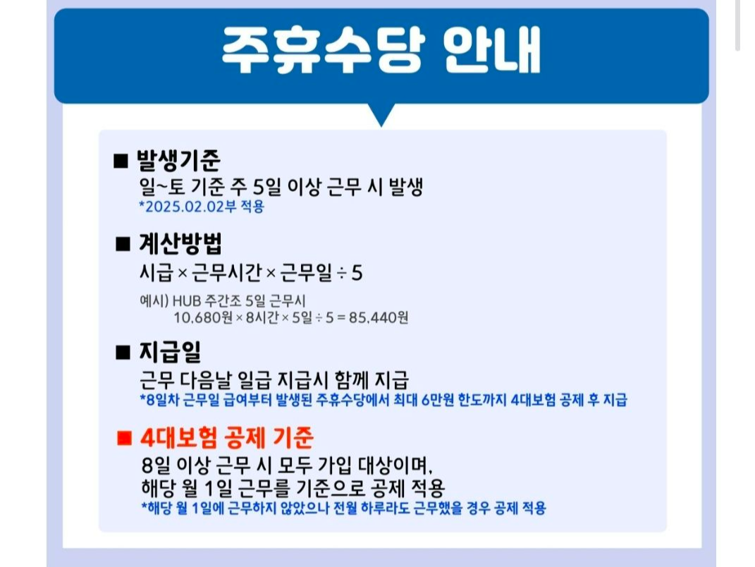 동탄 쿠팡 주휴수당