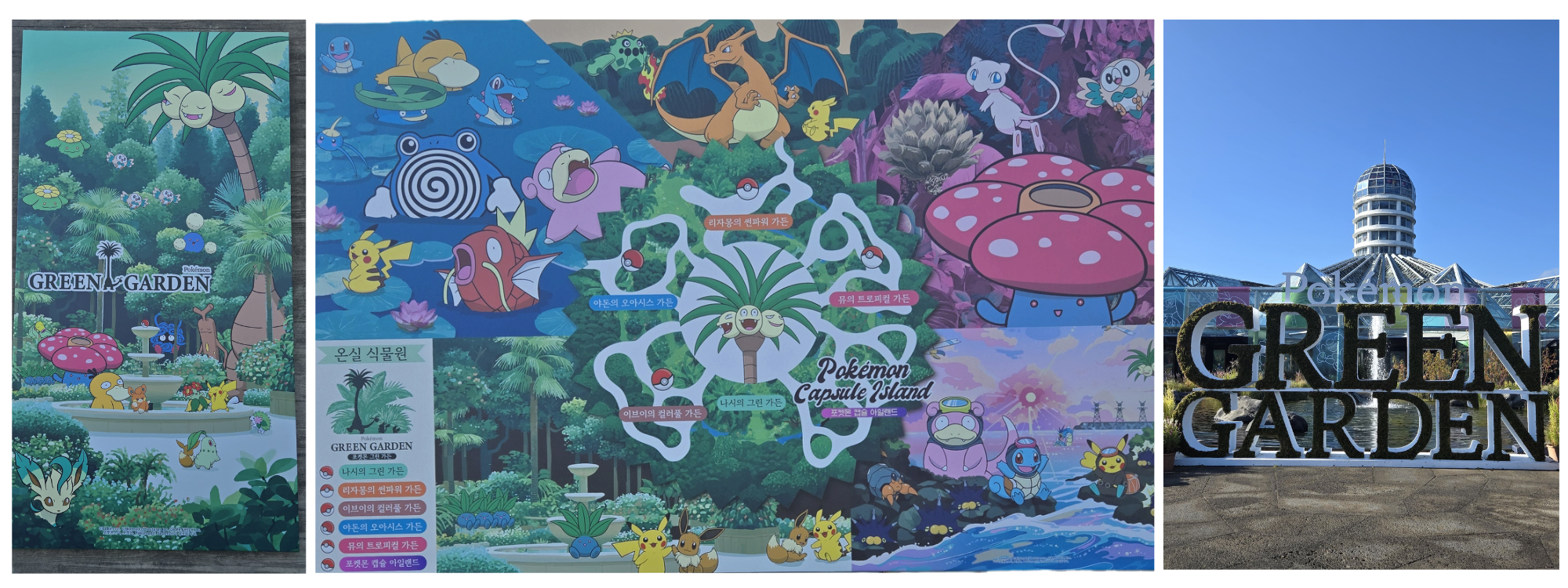 제주 여미지 포켓몬 그린가든 원더 아일랜드 총정리