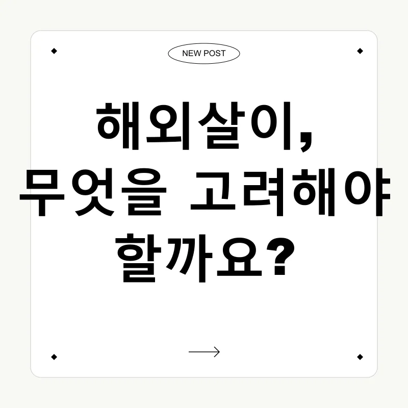 해외살이_2