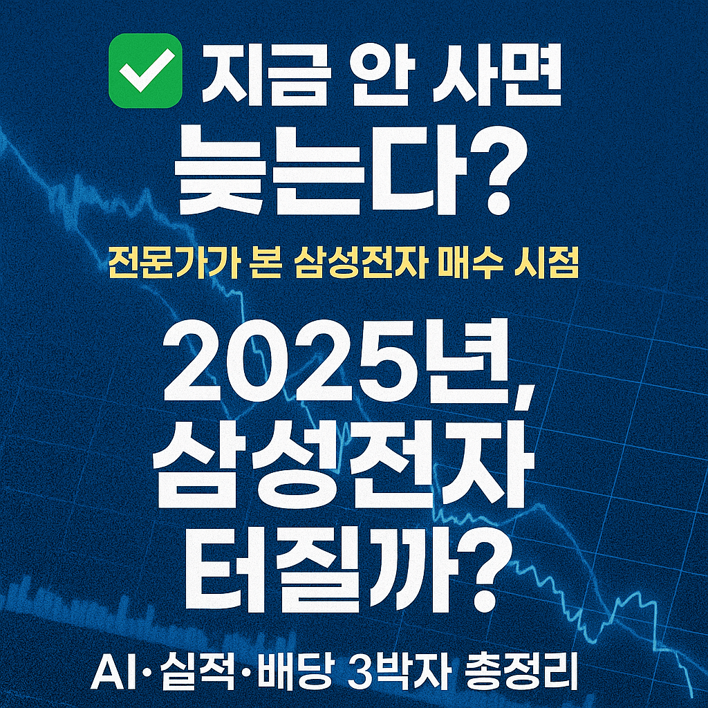 고배당 ETF와 삼성전자 투자 수익 비교