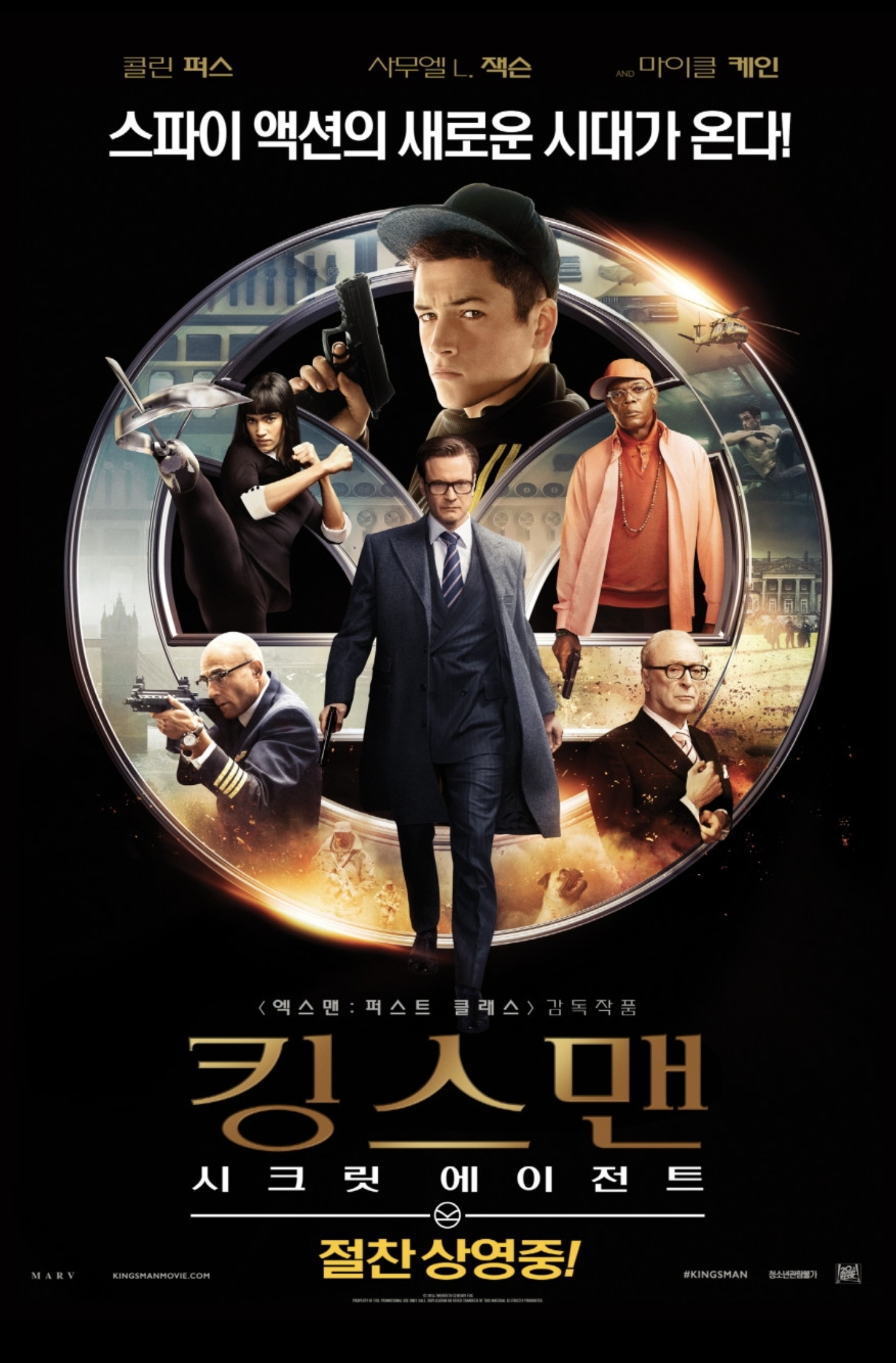 영화 킹스맨
