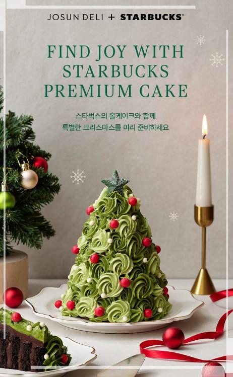 스타벅스 X 조선호텔 '노엘 트리 케이크' 🌲 12월 13일 사전 예약 시작! 작년 '하루 완판' 프리미엄 초콜릿 케이크의 귀환