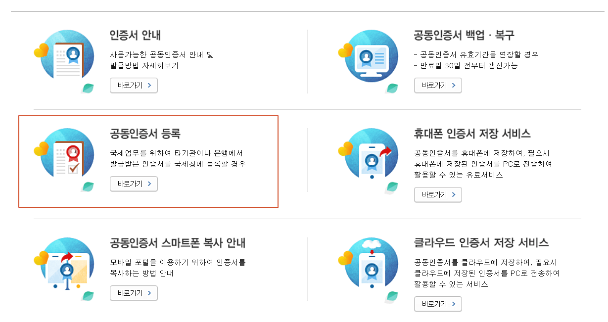 홈택스-홈페이지