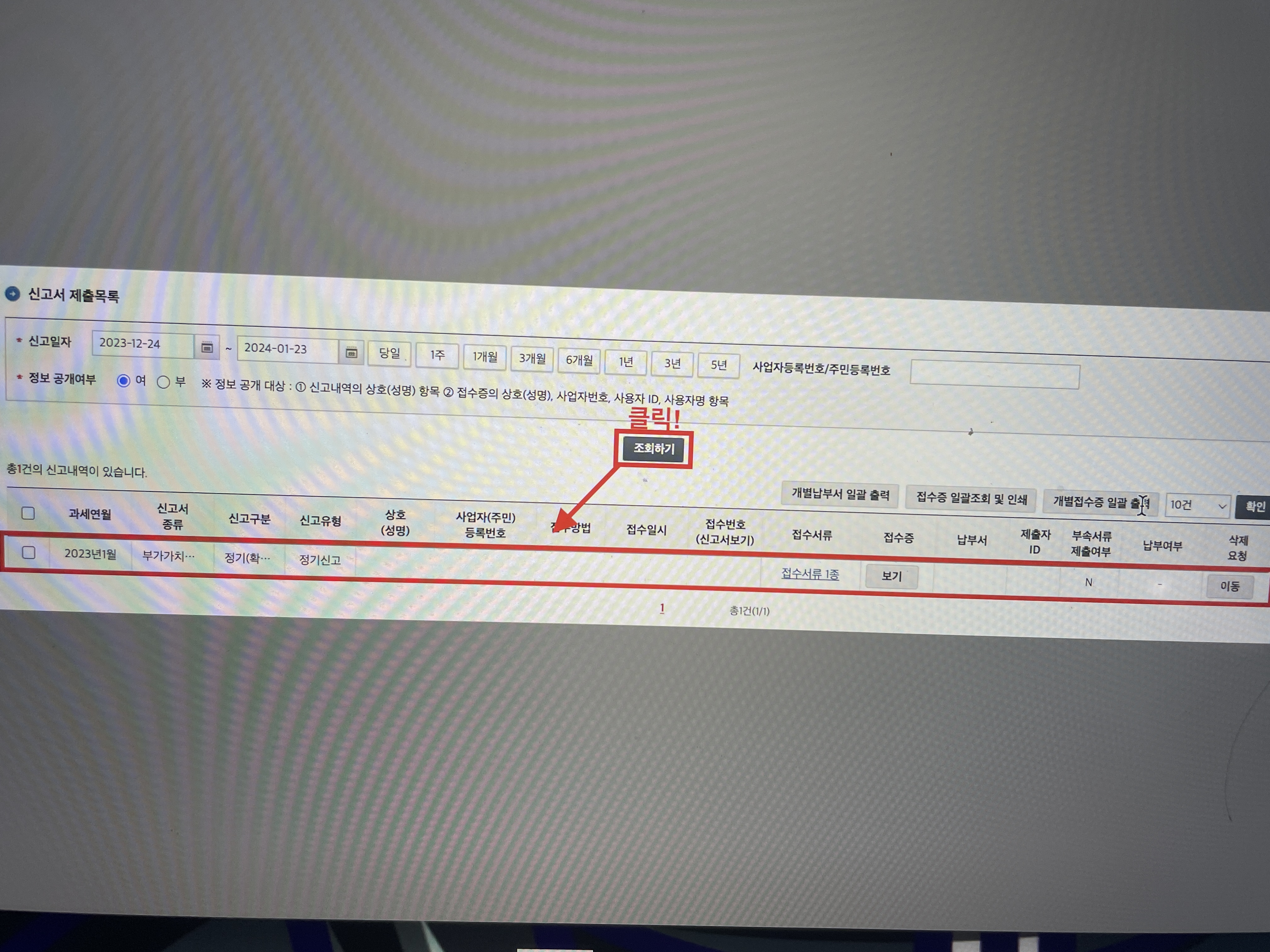 사업자 부가세 무실적 신고하는 방법 및 신고내역 확인 방법 요약20