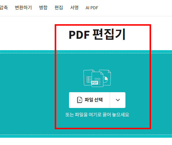 pdf파일 병합 사이트 바로가기