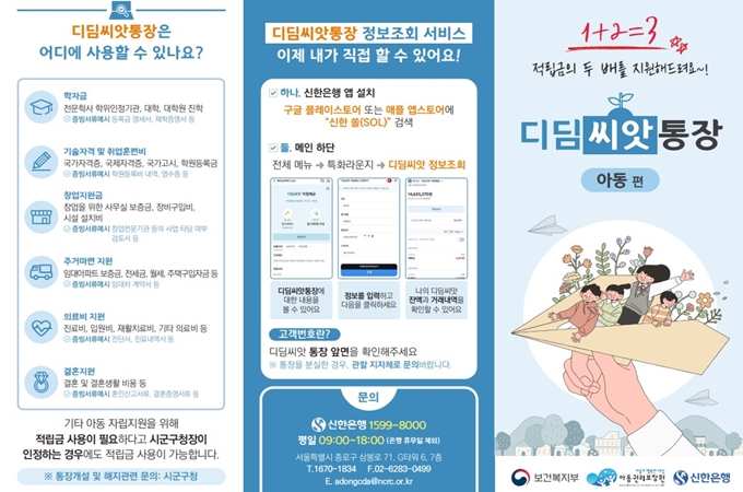 2025년 아산 디딤씨앗통장 가입방법