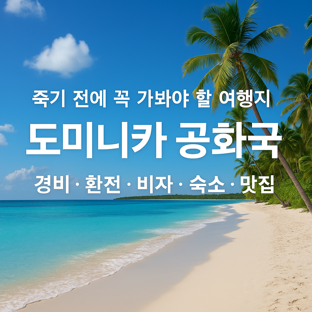 도미니카 공화국 썸네일 사진