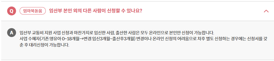 임산부교통비지원 사업 신청방법